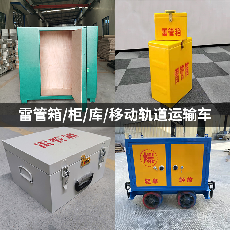 七星火工品存放箱的种类与核心优点全解析